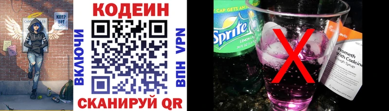 Кодеин Purple Drank Киселёвск