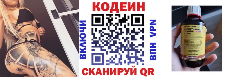 Кодеиновый сироп Lean напиток Lean (лин)  Киселёвск 